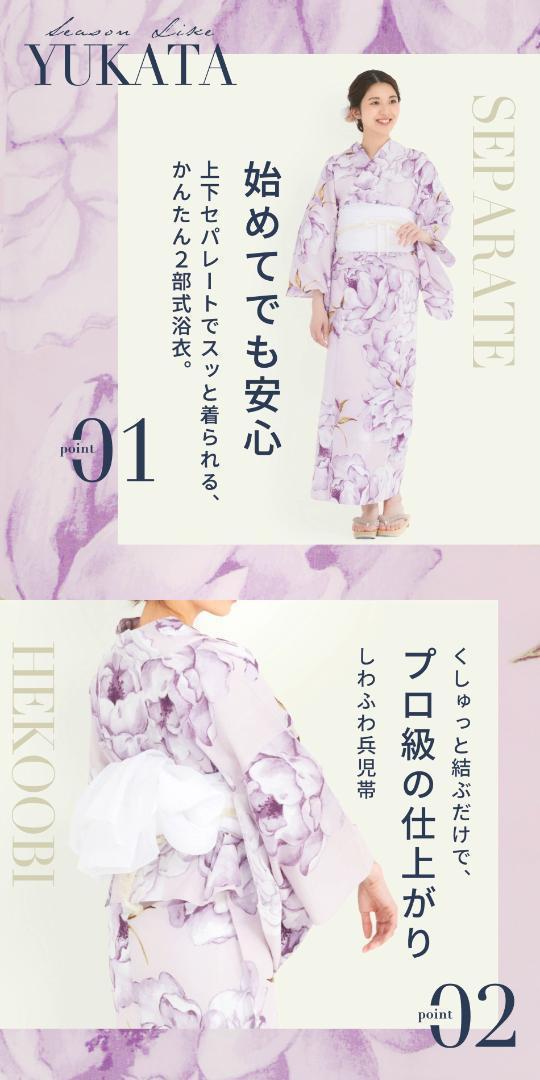 今年新作 浴衣 セパレート 二部式 上下セット 巻きタイプ 浴衣