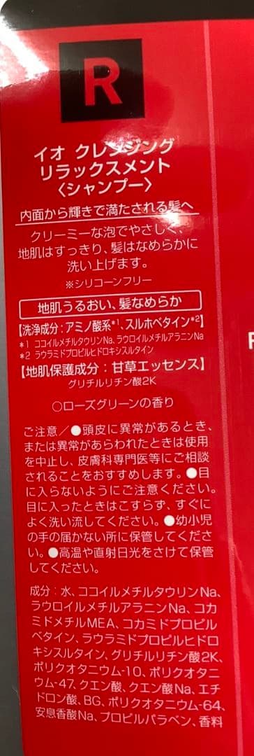 ルベル イオクレンジングリラックスメント、メルトリペア2500mlセット匿名配送