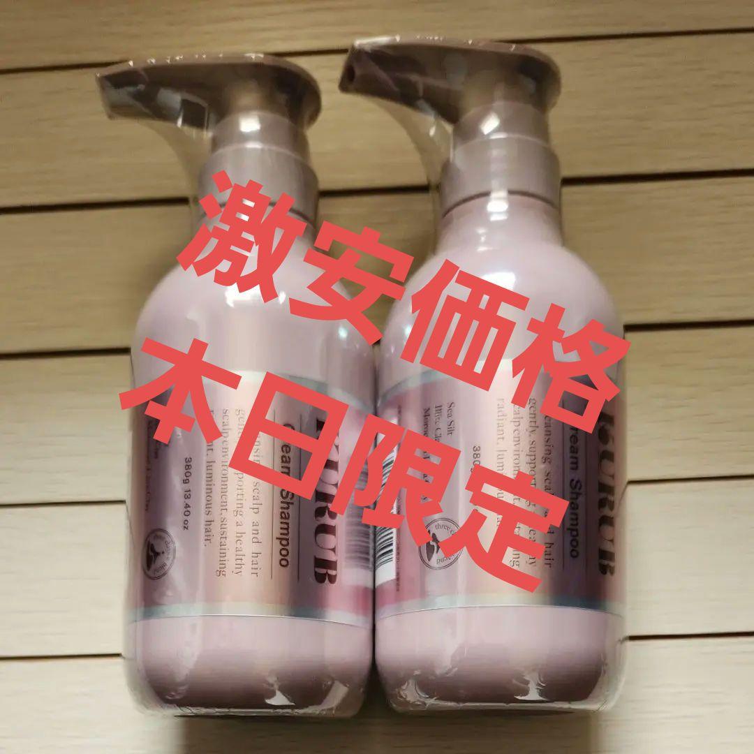 「新品未使用」KURUB クリームシャンプー2本