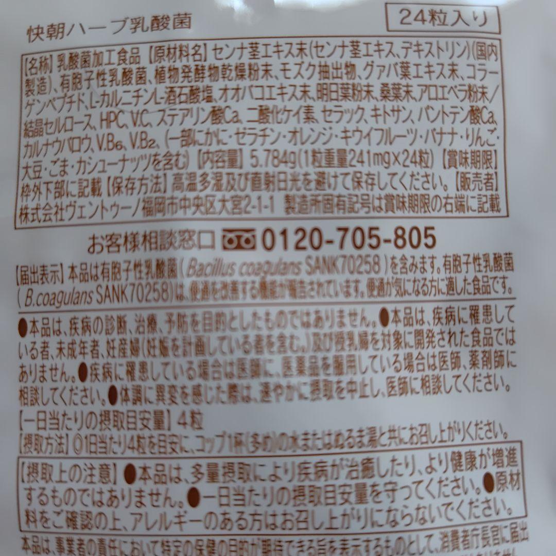 快朝ハーブ乳酸菌 241g (24包入り)、ダイエットココアグレイセル
