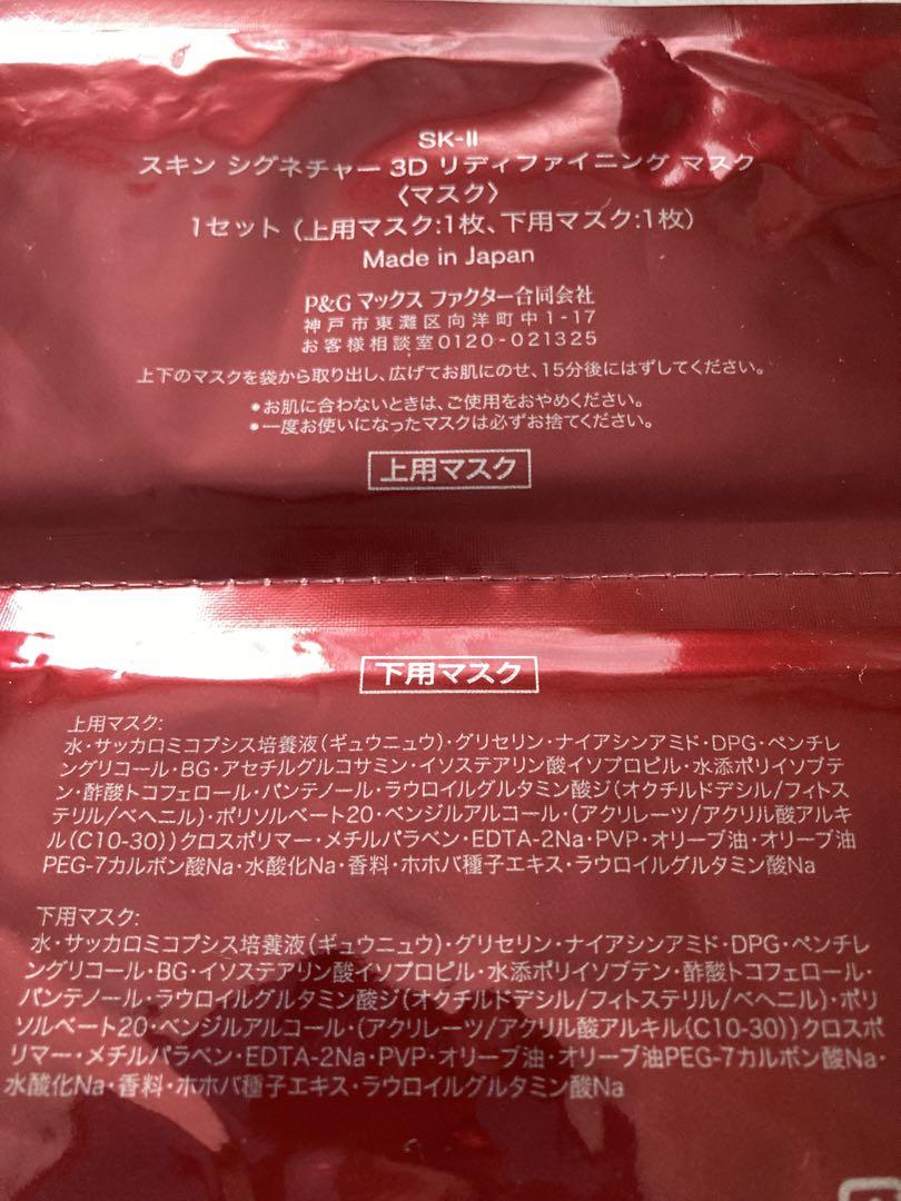 SK-II スキンシグネチャー3Dリディファイニングマスク3枚