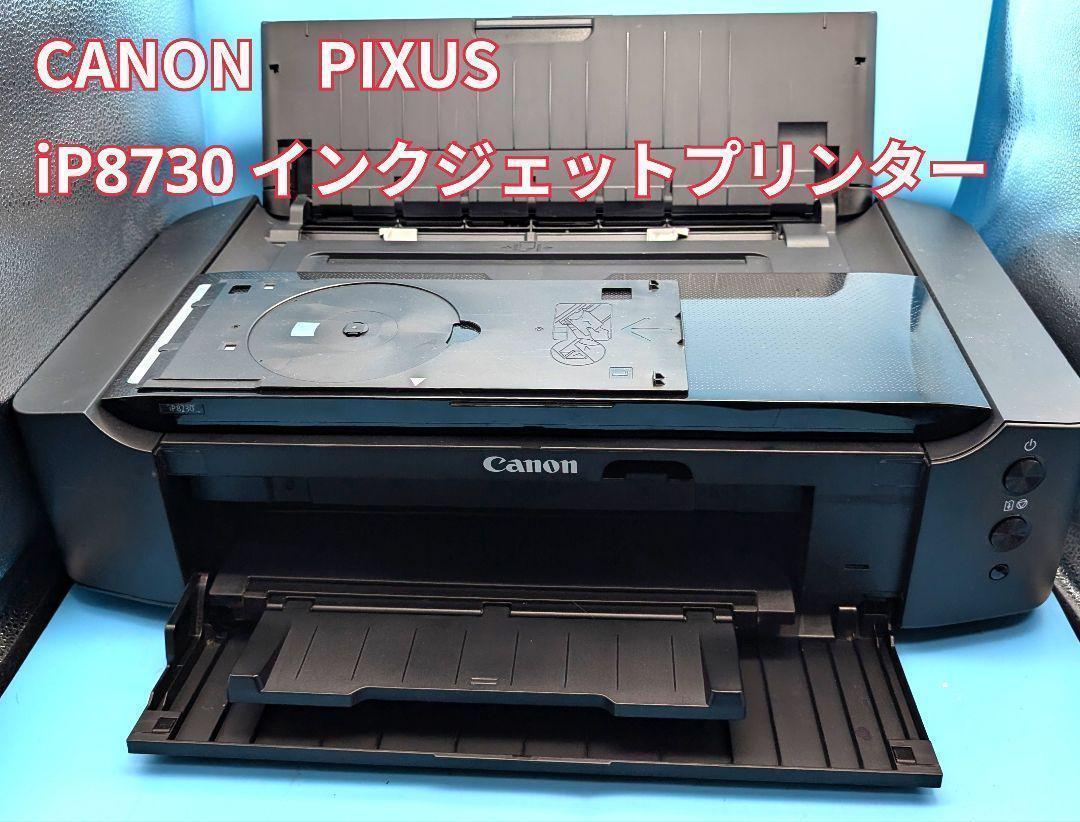 A3版　キャノン　CANON PIXUS IP8730　現状渡し A3版 キャノン CANON PIXUS IP8730 現状渡し - メルカリ