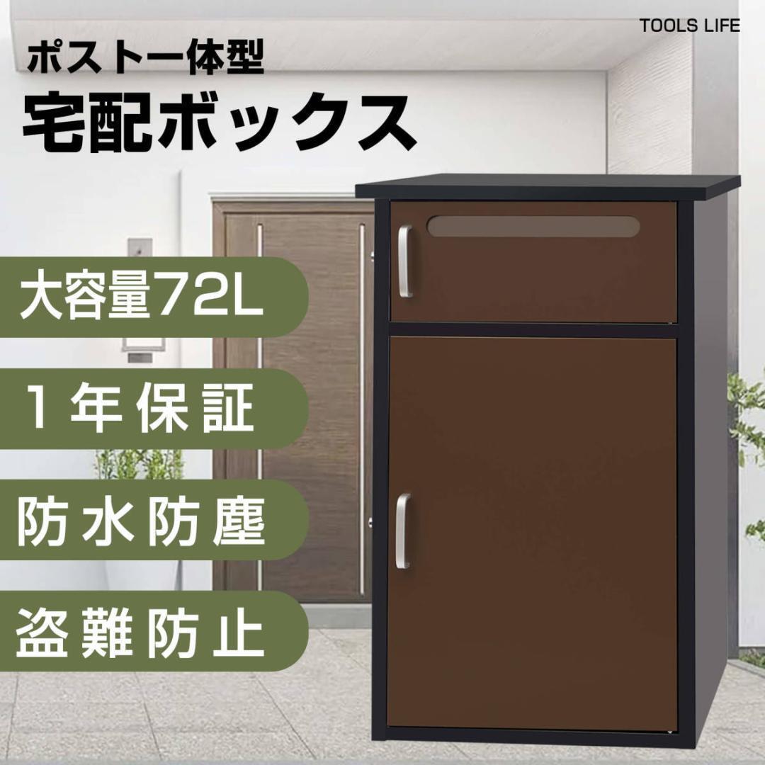 宅配ボックス ポスト 宅配BOX 戸建て用 完成品 宅配便ボックス置き配0820スリッパラック・玄関収納