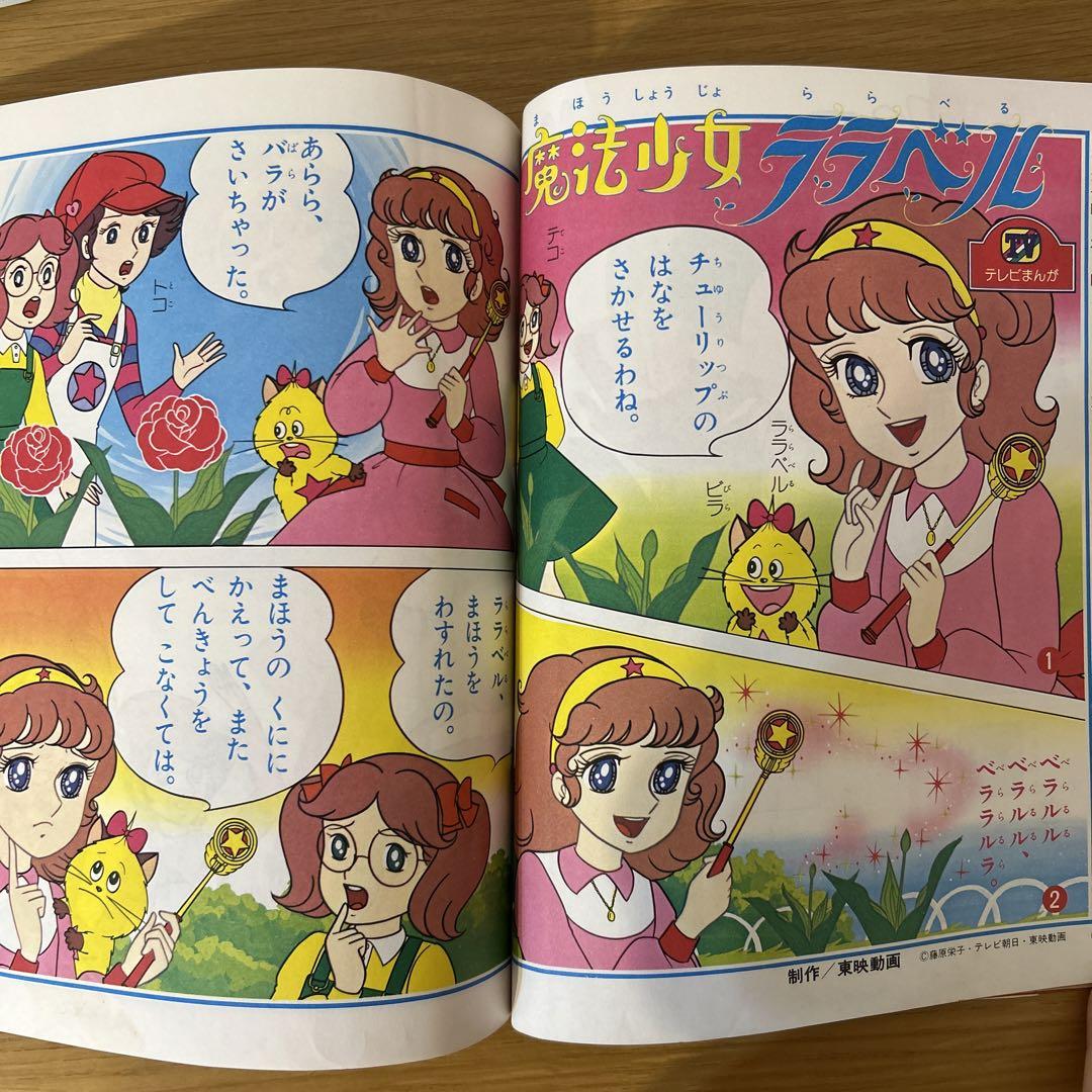 希少品】小学館 よいこ 1981年3月号 昭和56年 昭和レトロ - メルカリ
