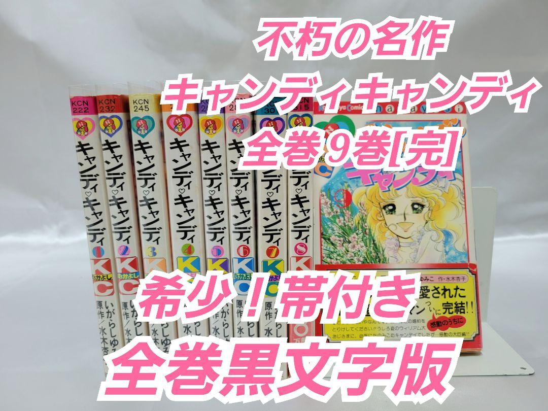 不朽の名作キャンディキャンディ特装版全巻5巻セット[完]/良品/K01 キャンディ・キャンディ 特装版 コミック 全5巻完結セット 全巻