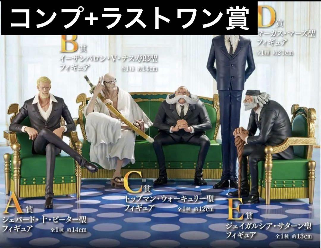 一番くじ ワンピース 五老星 ABCDEラストワン フィギュア