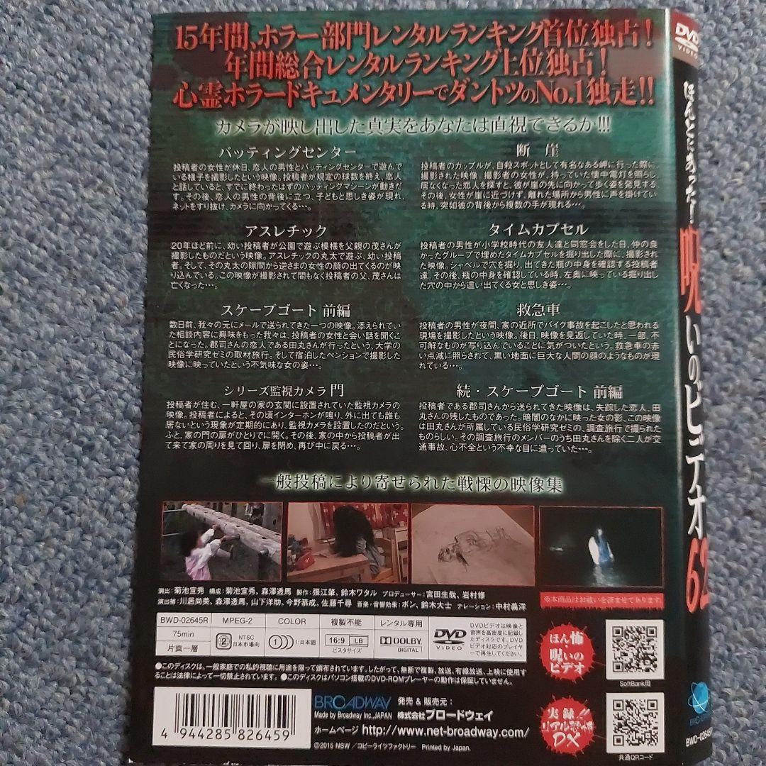 心霊 DVD/(>_<)ほんとにあった!呪いのビデオ 62.レンタル流れ品