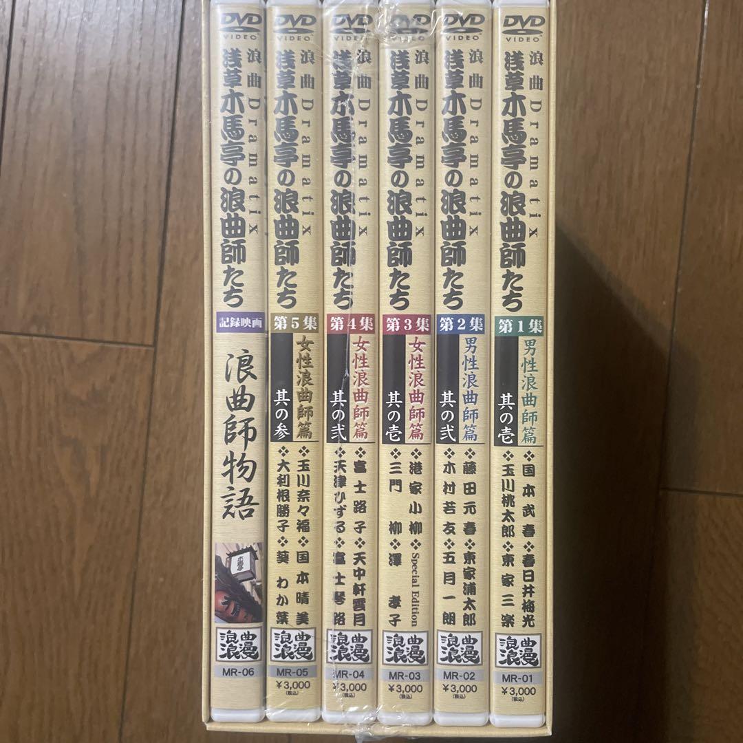 【新品未使用品‼️】浪曲Dramatix 浅草木馬亭の浪曲師たち