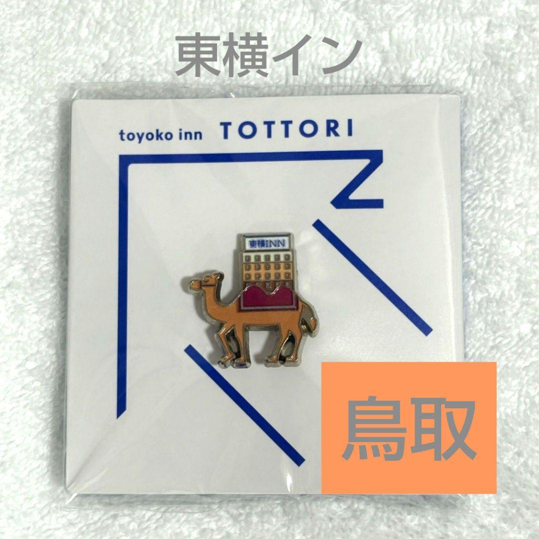 9095〉東横INN バッジ 鳥取 - メルカリ