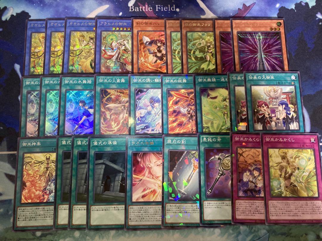 遊戯王　御巫デッキパーツ
