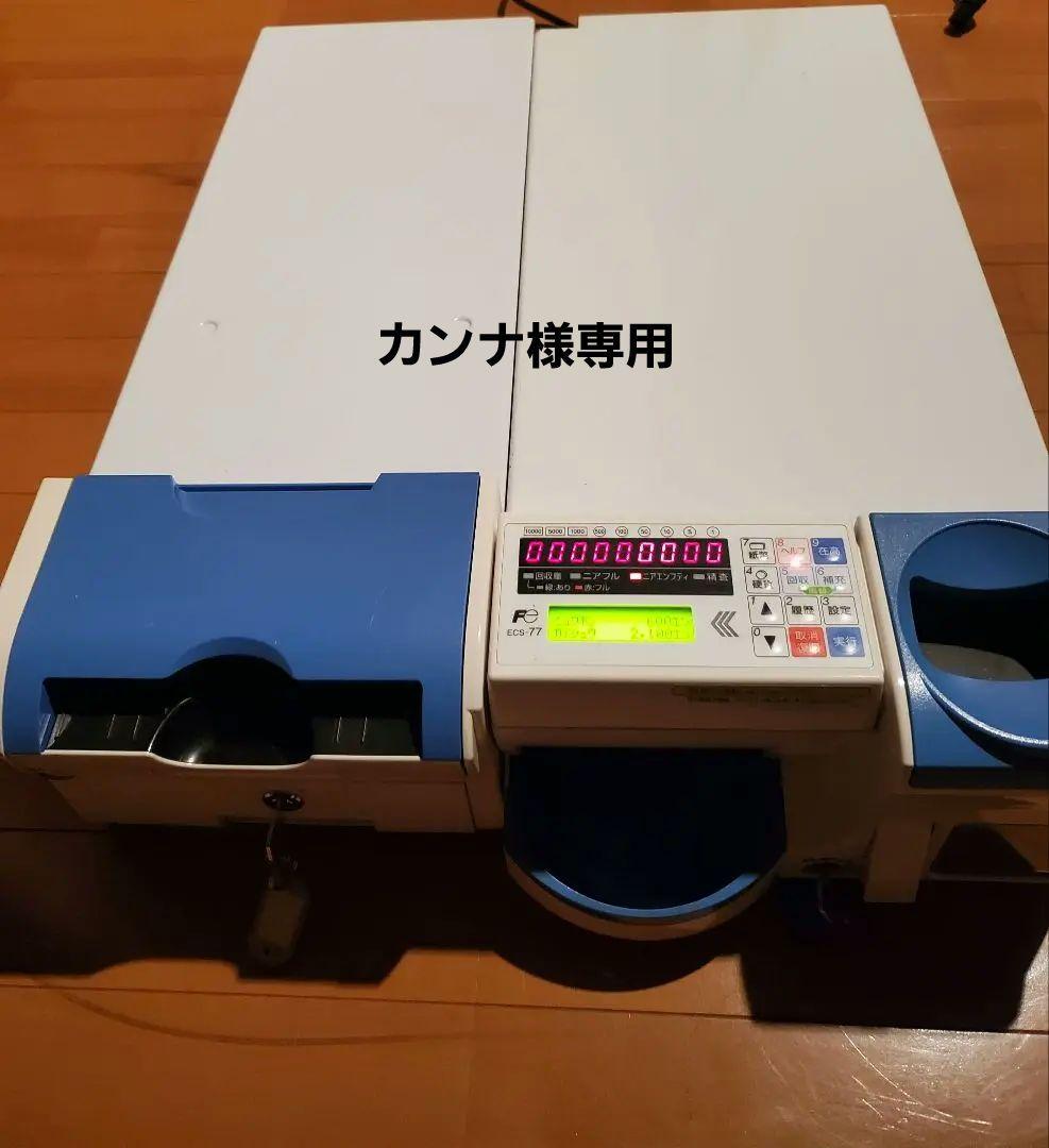 自動レジスター 富士電機 ECS-77 新紙幣、新500円対応 自動レジスター 富士電機 ECS-77 新紙幣、新500円対応