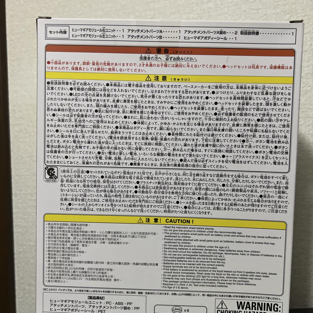 新品未開封DXヒューマギアモジュール