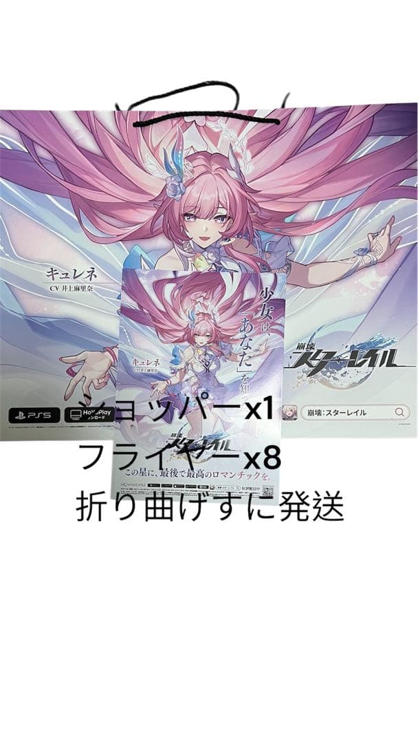 キュレネと素敵な休日 ショッパー 崩壊スターレイル 秋葉原 - メルカリ