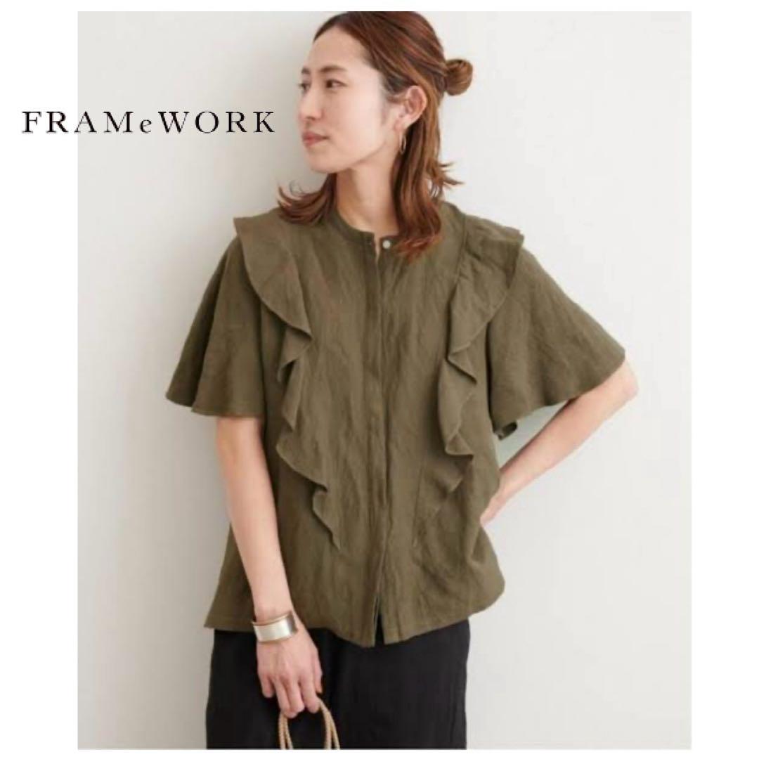 美品☆ FRAMeWORK リネンレーヨンフリルブラウス　カーキ 新品未使用】 フレームワーク リネンレーヨンフリルブラウス