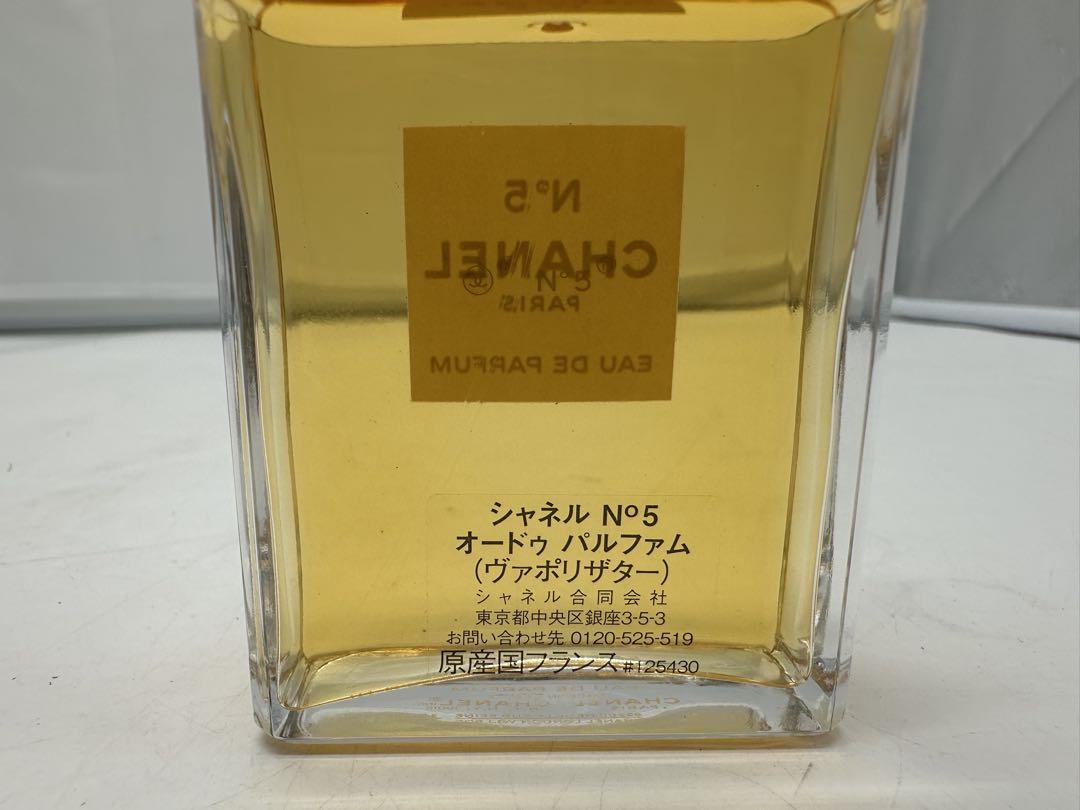 MH/6.18/6 CHANEL No.5 ヴァポリザター　50ml