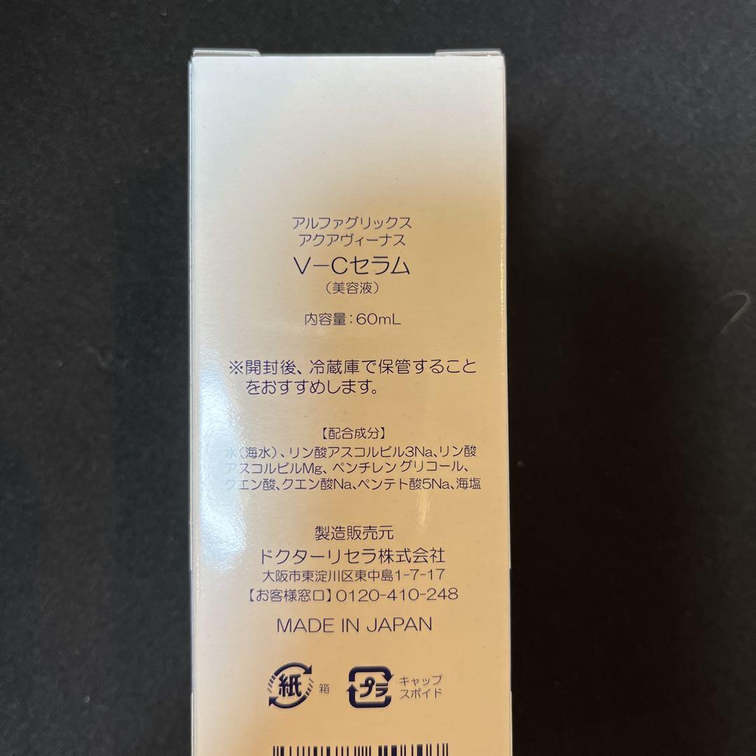 ドクターリセラ VCセラム 大容量 業務用 ビタミン