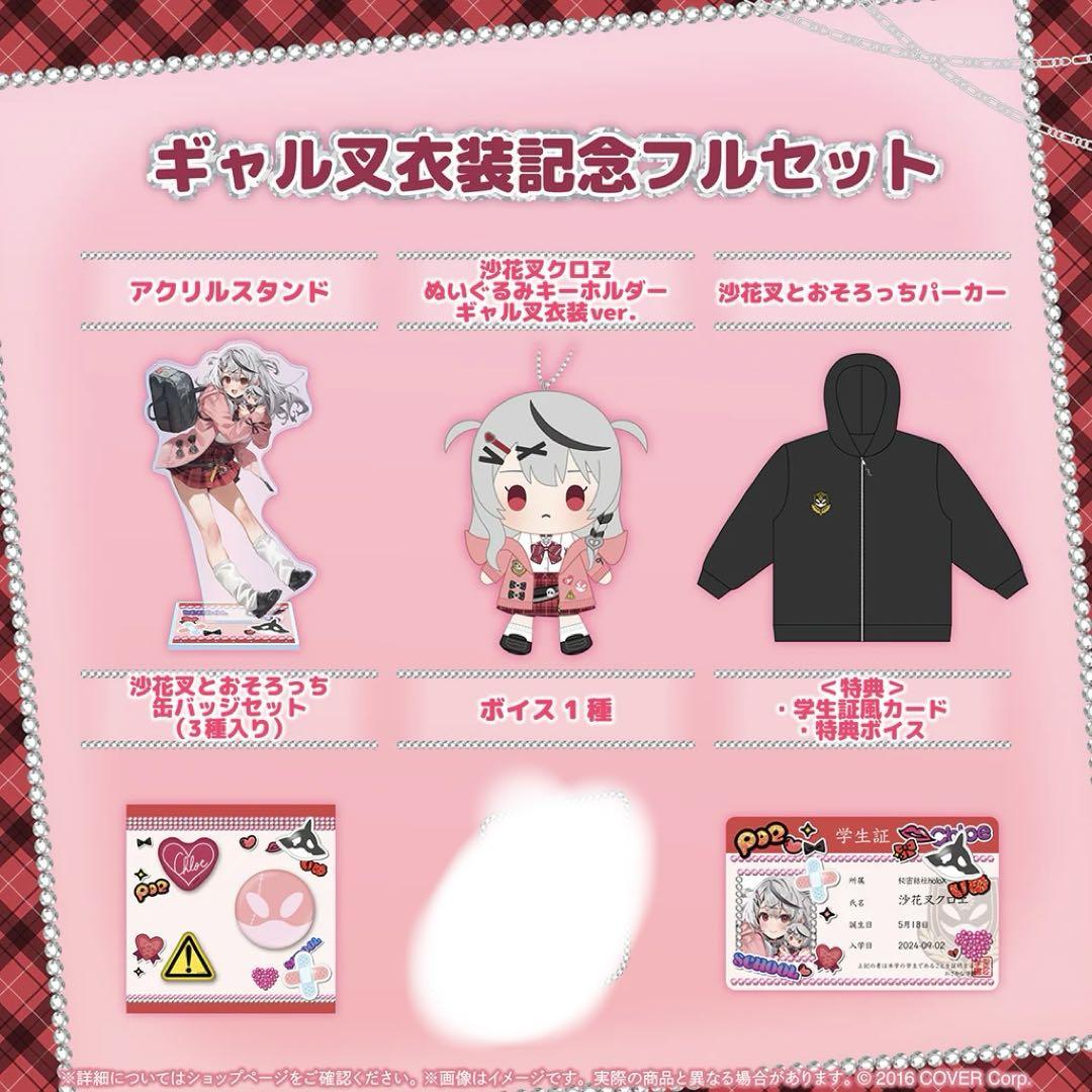 Amazon.co.jp: 東京駅コラボ限定グッズ 4種セット 沙花叉クロヱ