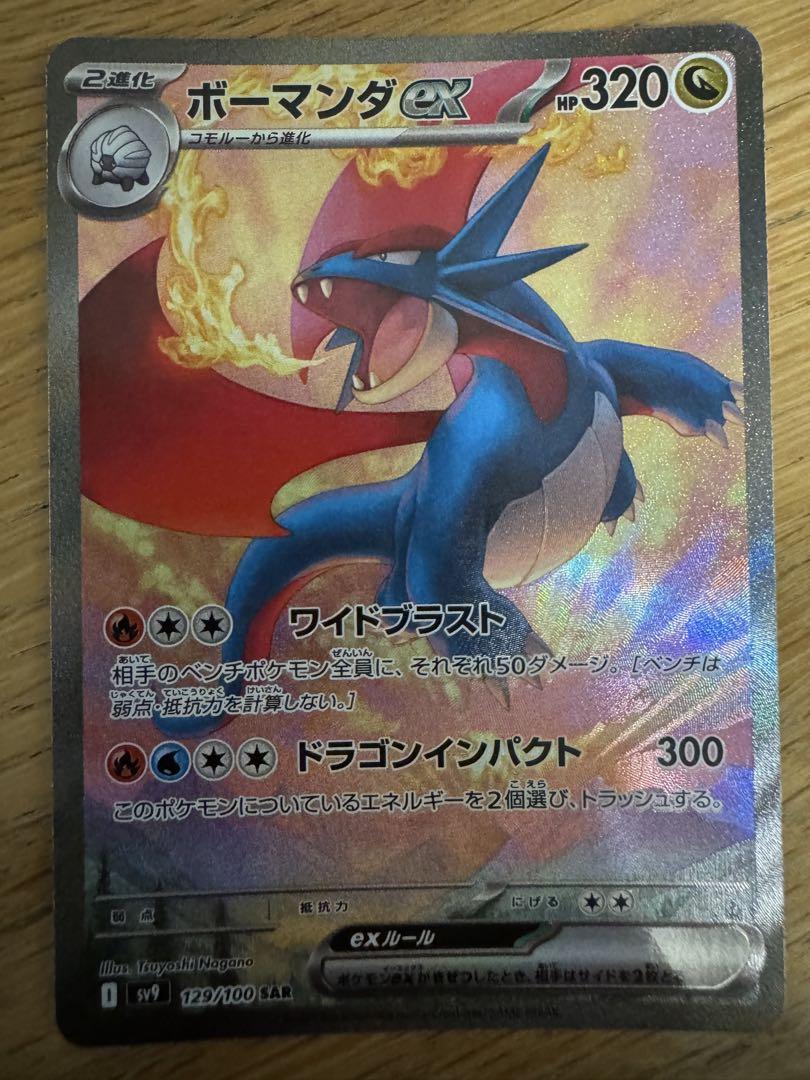 ポケカ ヒビキの冒険 ボーマンダ ex SARセット おまけ付き