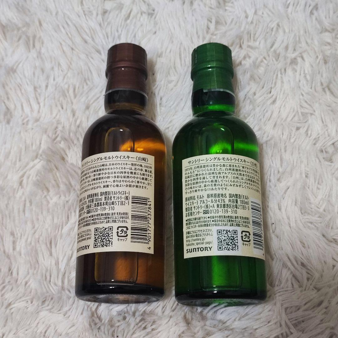 【新品未開栓】サントリーウイスキー山崎 白州 2本セットミニボトル 180ml