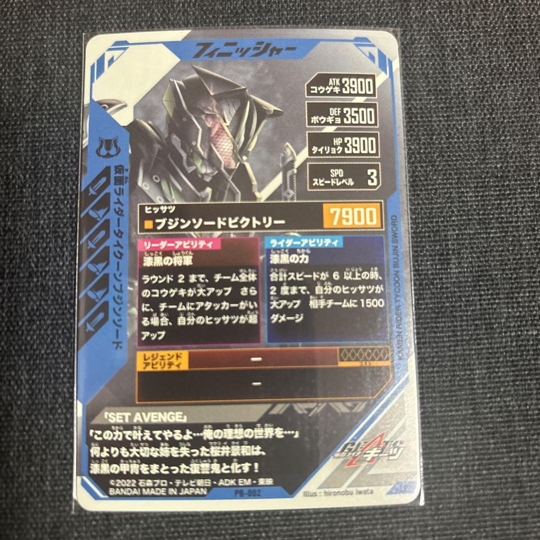 ガンバレジェンズ 仮面ライダータイクーン ブジンソード LR 極め ガンバレジェンズ 仮面ライダータイクーン ブジンソード LR 極め