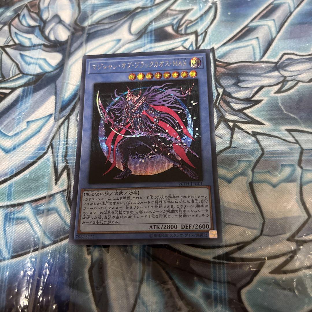マジシャンオブブラックカオスMAX シークレット 遊戯王 - メルカリ