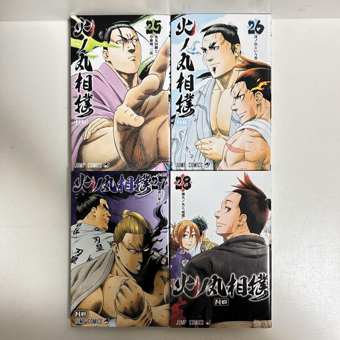 火ノ丸相撲　1-28巻　全巻セット　少年漫画　まとめ売り　ジャンプコミックス コミック】火ノ丸相撲（全28巻） | 川田 |本 | 通販 | Amazon