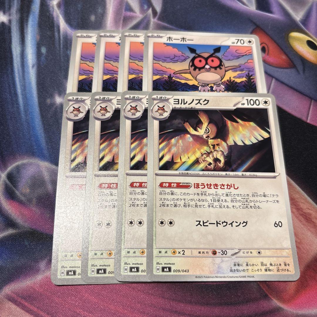 ポケモンカードe⚡ヨルノズク、ホーホー ヨルノズク | ポケモンカードゲーム公式ホームページ