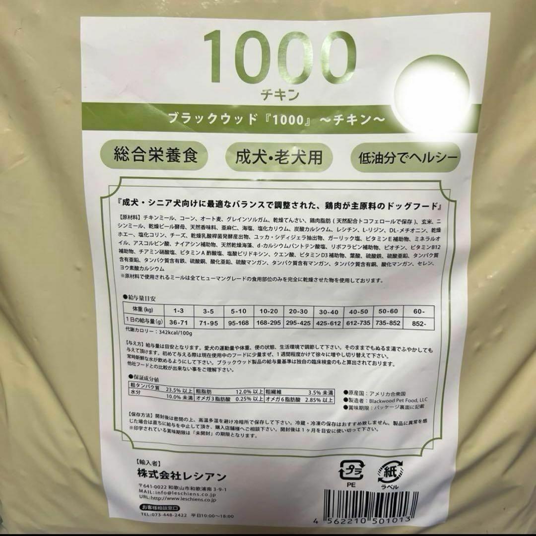 未開封　BLACKWOOD ブラックウッド 1000 チキン 20kg　送料込み