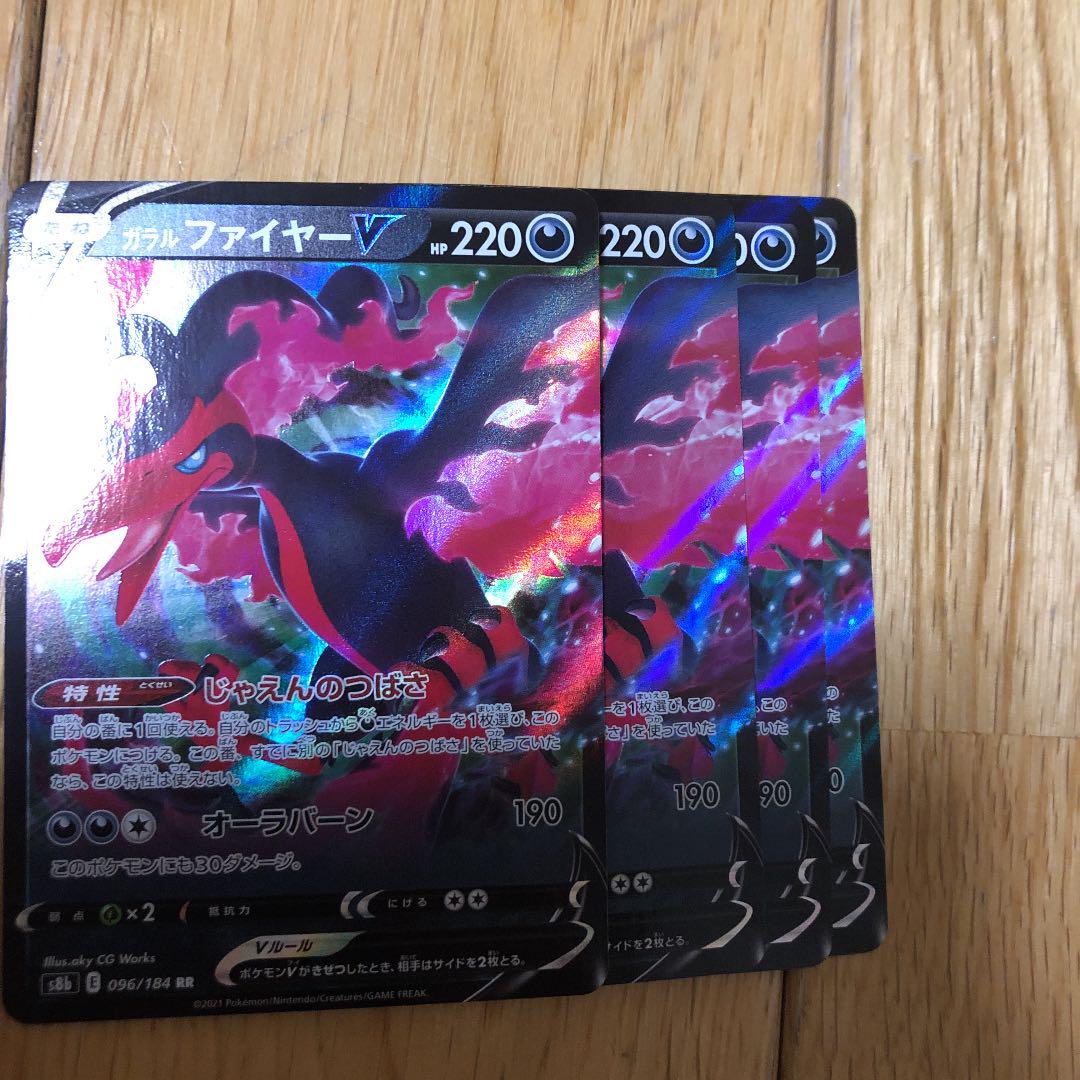 ポケモンカード 税込 ガラルファイヤーv