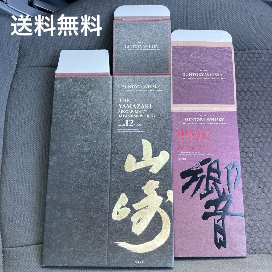 サントリーシングルモルトウイスキー山崎12年　響B C    カートン（空箱）