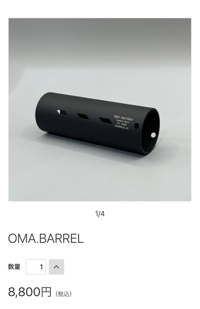 新品　OMA.FACTORY フォールディングトーチ　バレル