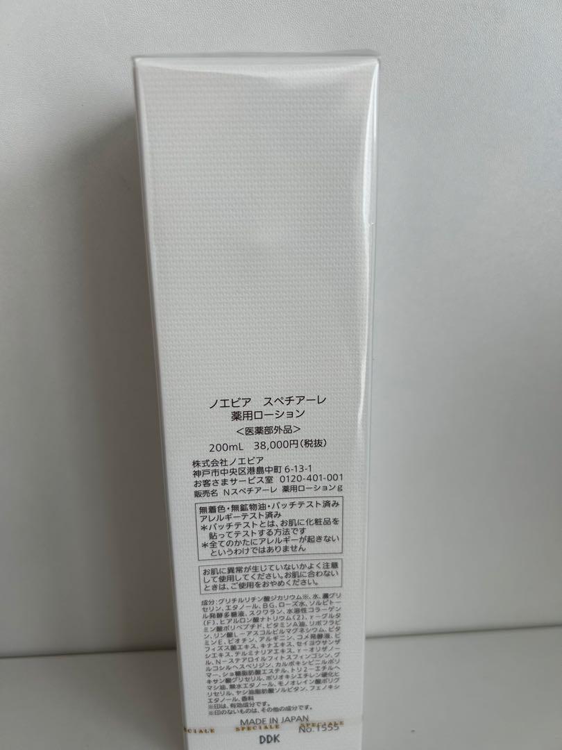 ノエビア スペチアーレ ローション