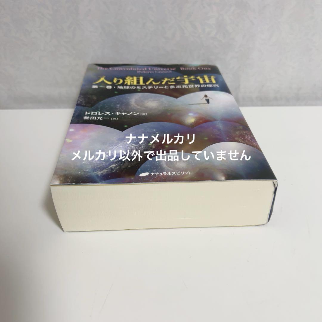 【状態良好】入り組んだ宇宙 第1巻 A