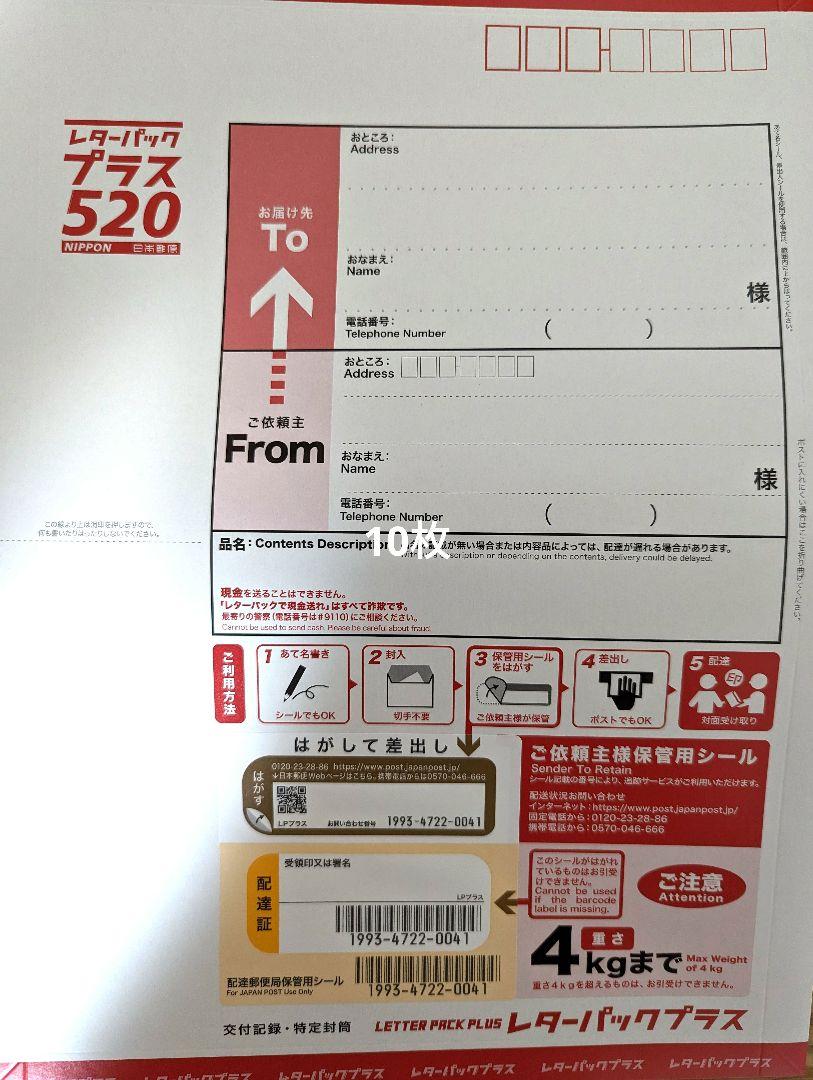 新品 レターパックプラス 10枚セット