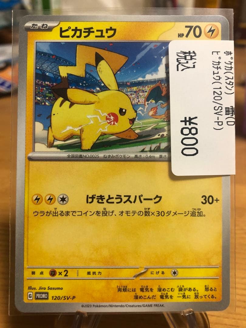 トウホクのピカチュウ 未開封 ピカチュウプロモ 美品 センタリング良 2 トウホクのピカチュウ 未開封 ピカチュウプロモ 美品 センタリング良 2