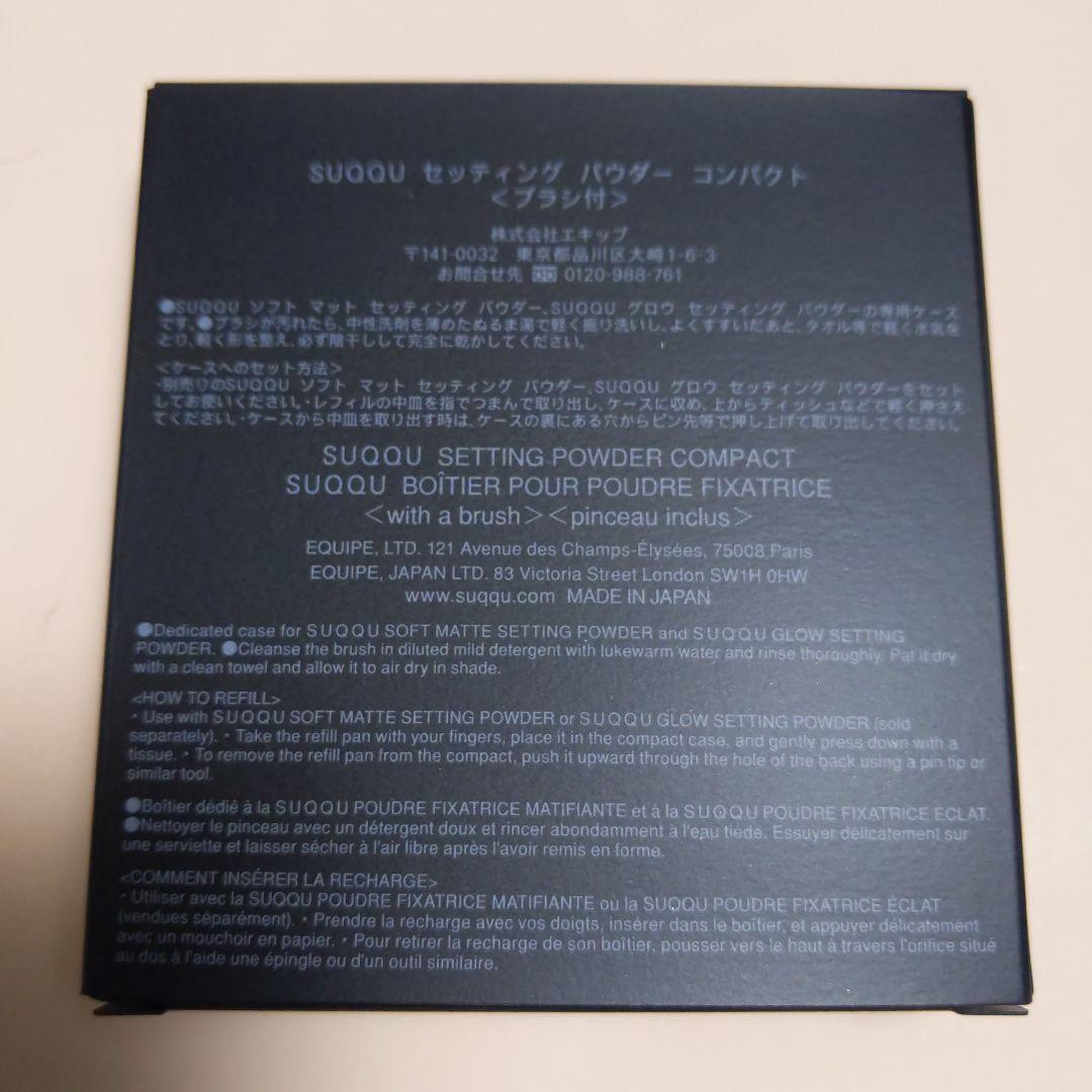 SUQQU ソフトマットセッティングパウダー ブラシ付き
