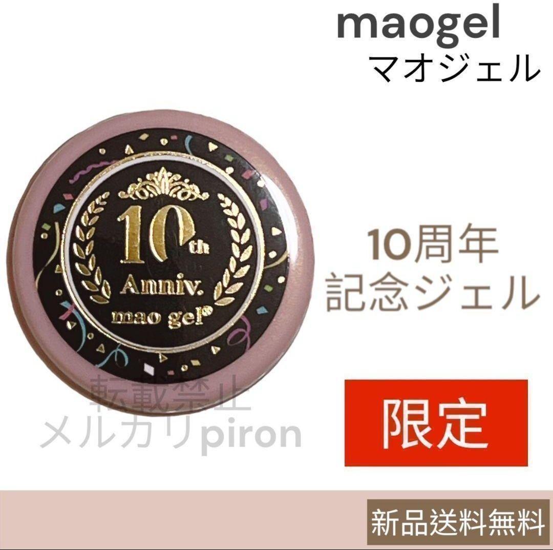 マオネイル 新品 マオジェル マオ旅 全色 セット 東北 関東 北海道 四国 等