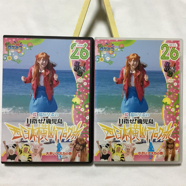 ロケみつ～ロケ×ロケ×ロケ～桜 稲垣早希の西日本横断ブログ旅26 大きいアスカ… Amazon.co.jp: ロケみつ ~ロケ×ロケ×ロケ~ 桜 稲垣早希の西日本