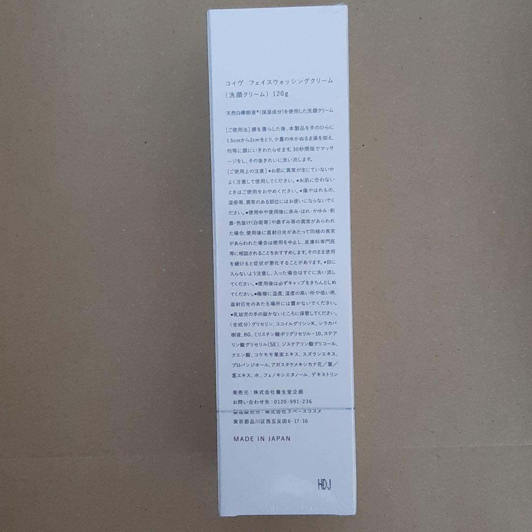 コイヴ洗顔クリーム