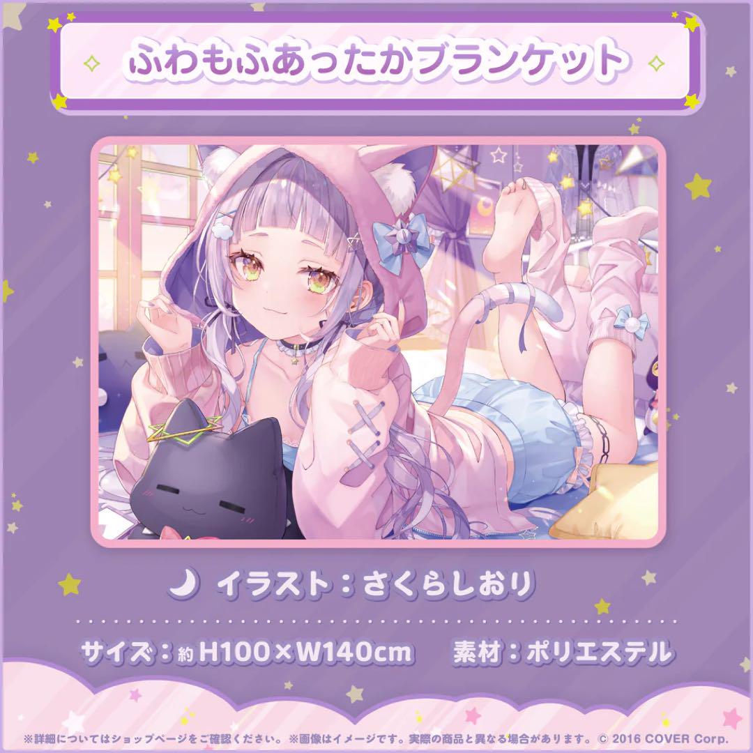 ホロライブ 紫咲シオン 誕生日記念2023 ふわもふあったかブランケット 紫咲シオン誕生日記念2023 ふわもふあったかブランケット - メルカリ