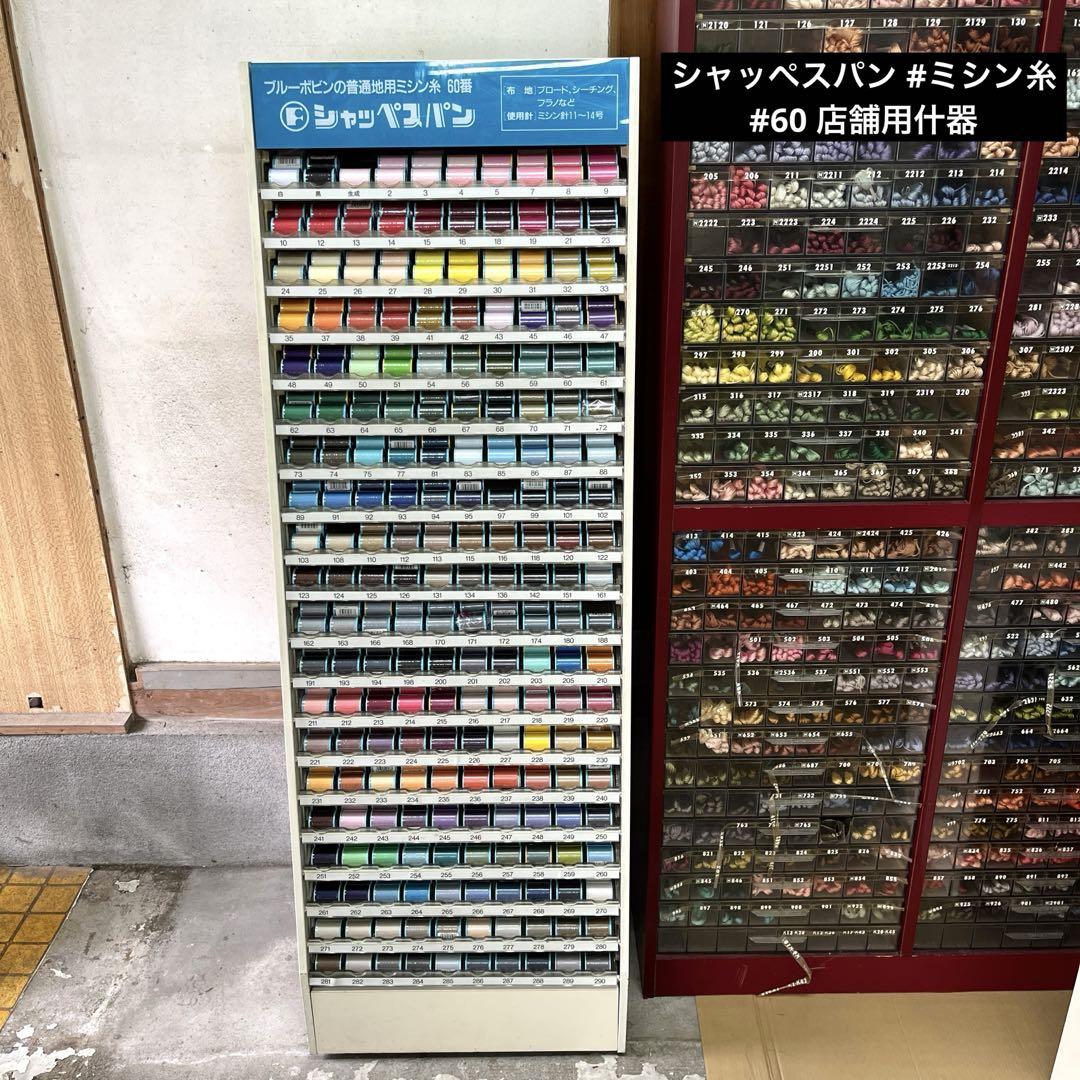シャッペスパン 什器 60 679個