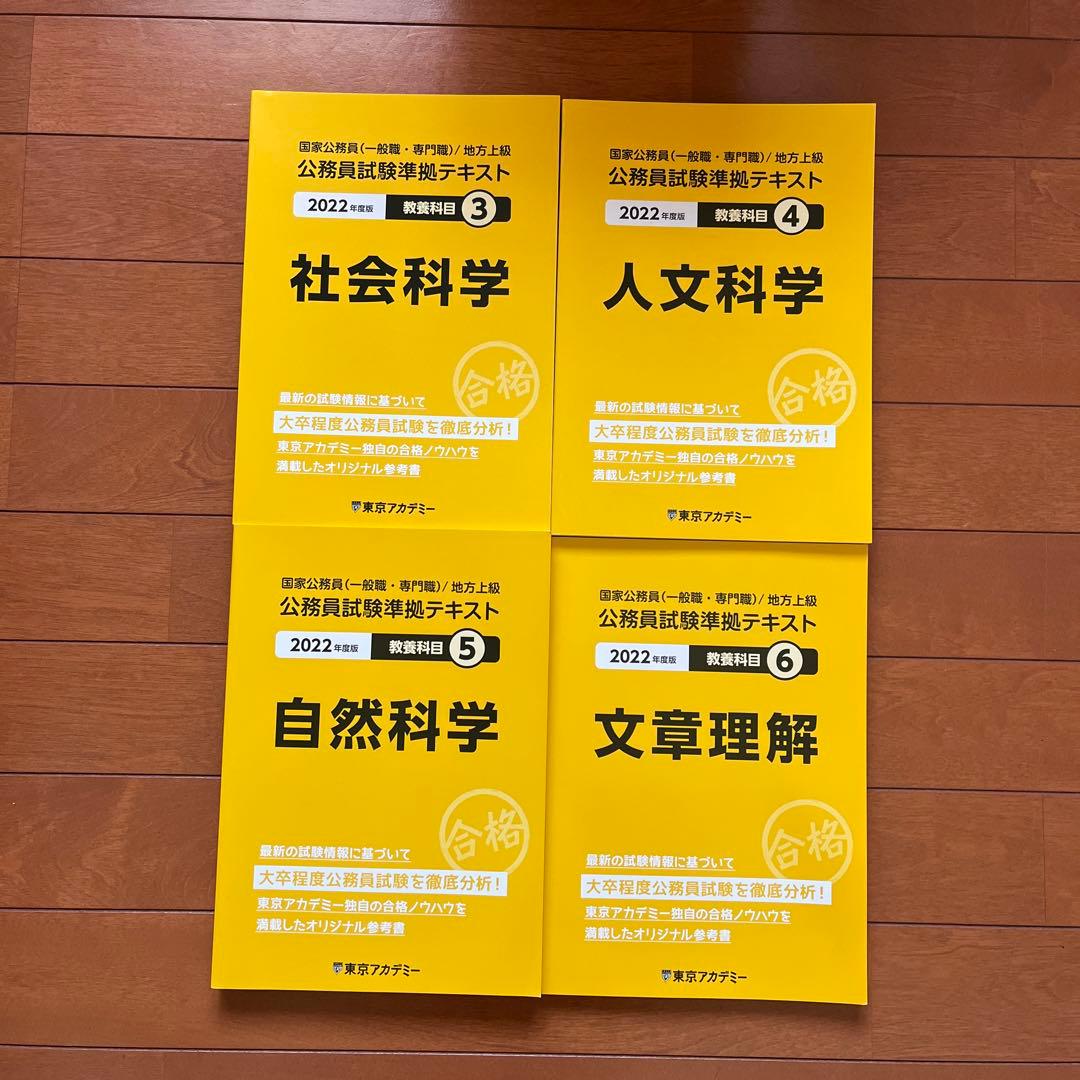 新品未使用品‼️】国家公務員/地方上級 公務員試験準拠テキスト