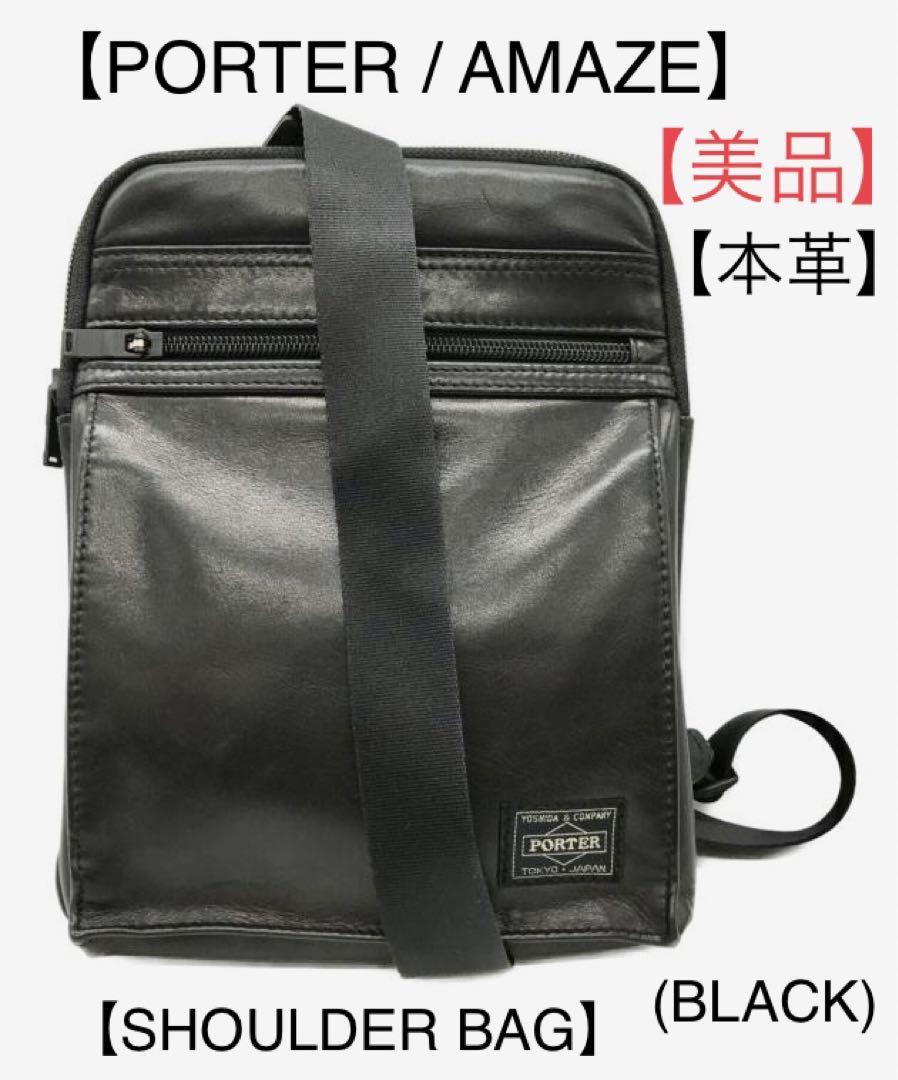 【PORTER】アメイズ 【本革】ショルダーバッグ【メンズ/レディース】