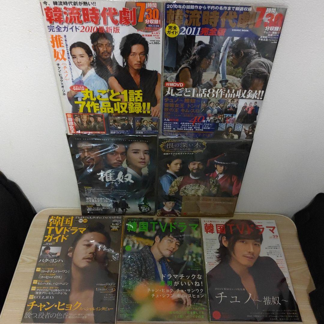 (チャン・ヒョク主演ドラマ)サントラostCD＆関連書籍12点セット