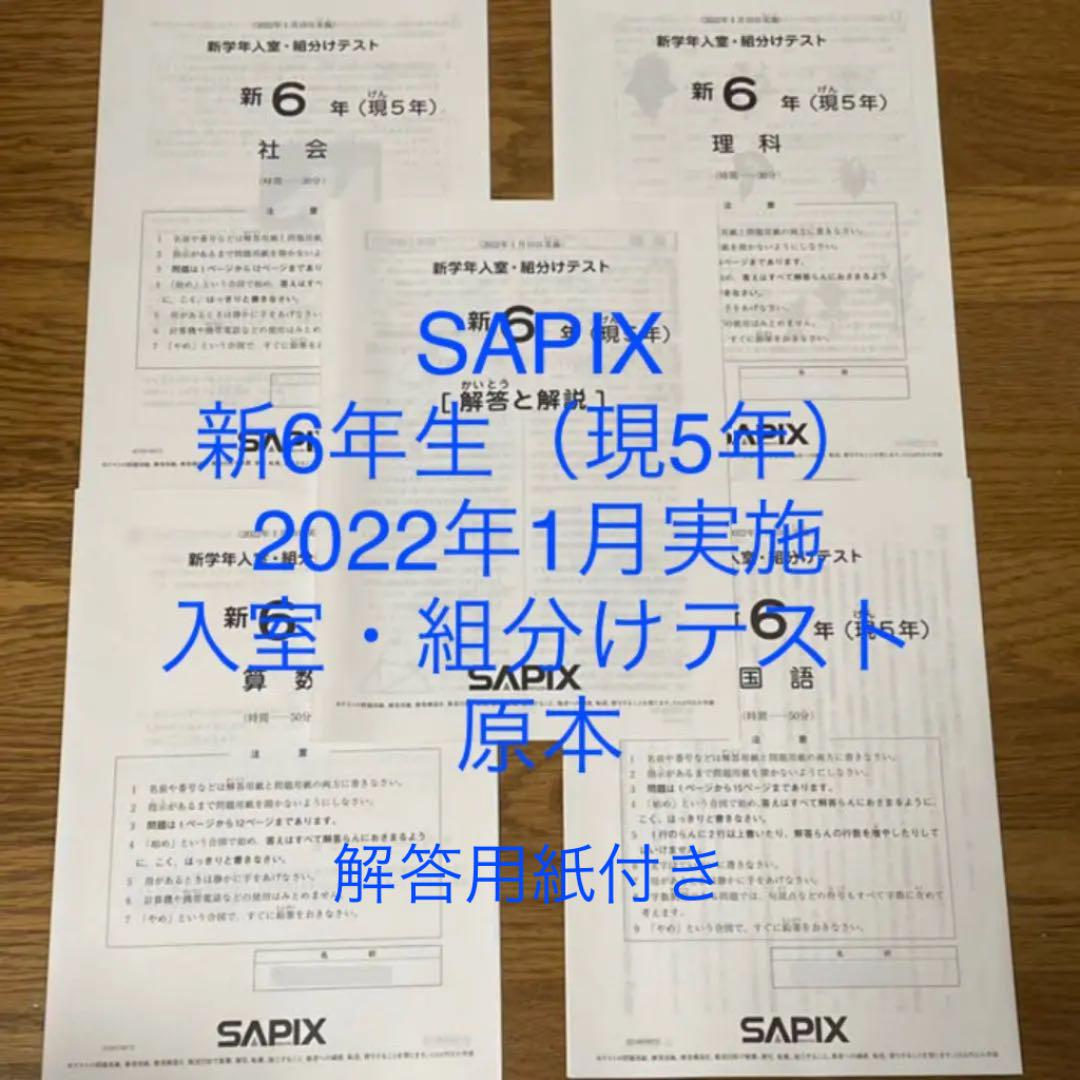 サピックス6年生1年間テストまとめ(2021年) サピックス6年生1年間テストまとめ(2021年)