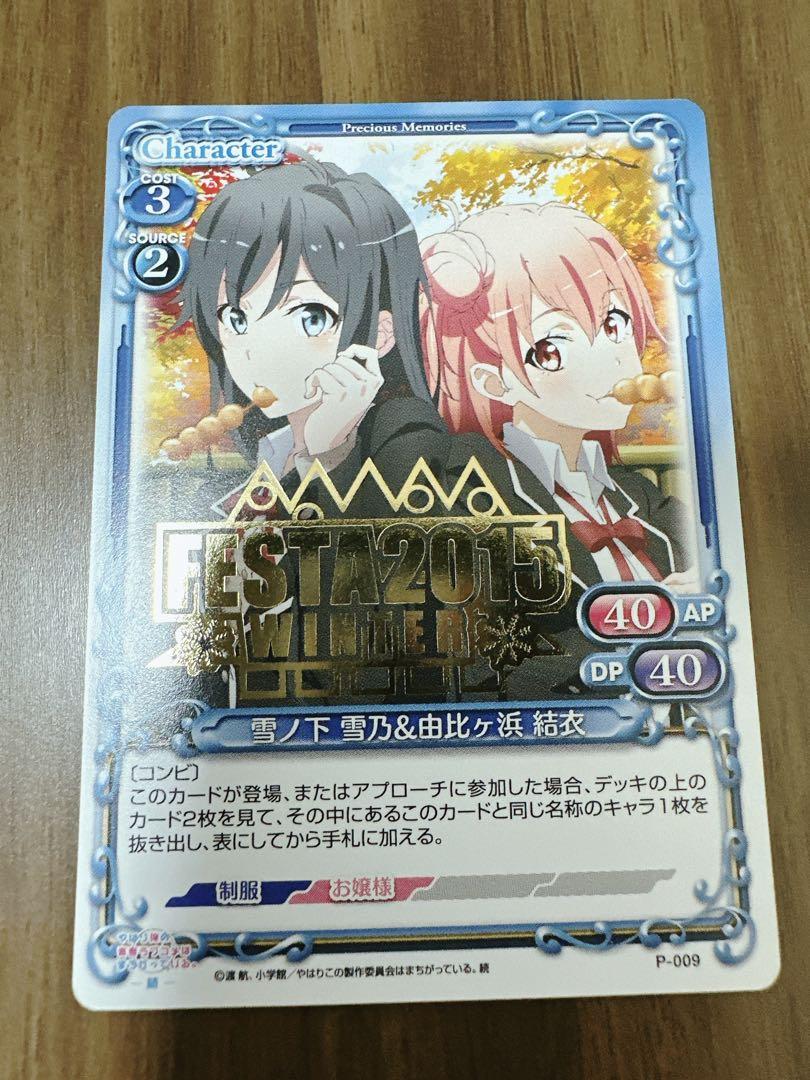 プレシャスメモリーズ 雪ノ下 雪乃＆由比ヶ浜 結衣 箔押しPR プロモ プレシャスメモリーズ 雪ノ下 雪乃＆由比ヶ浜 結衣 箔押しPR