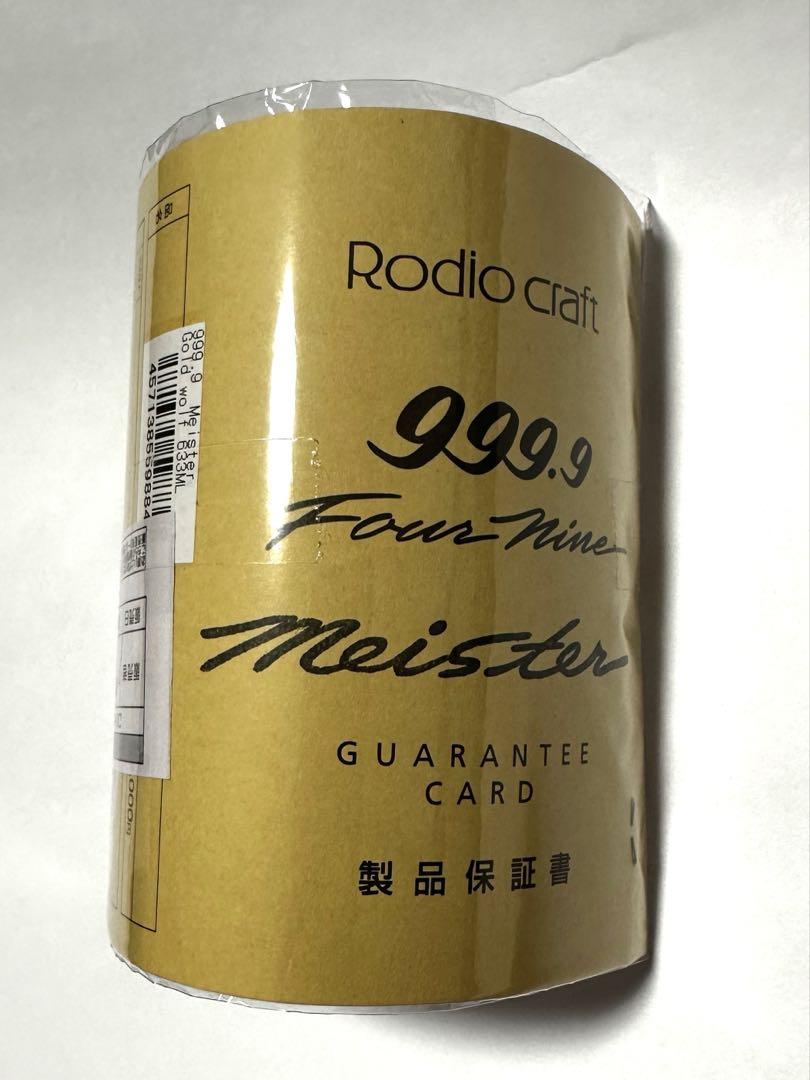 ロデオクラフト　999.9マイスター　ゴールドウルフ633ML 【新品未使用品】