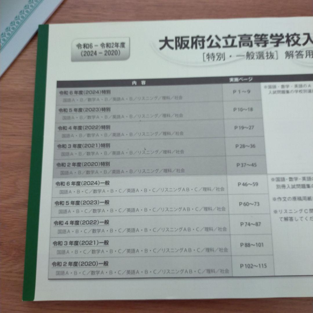 2025受験】2024-2020 大阪府公立高校入試問題 過去問 証明も
