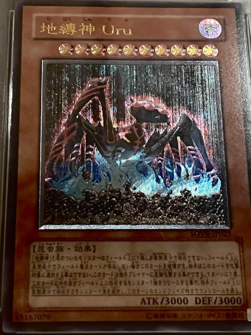 【PSA9:鑑定37枚】地縛神 Uru 遊戯王