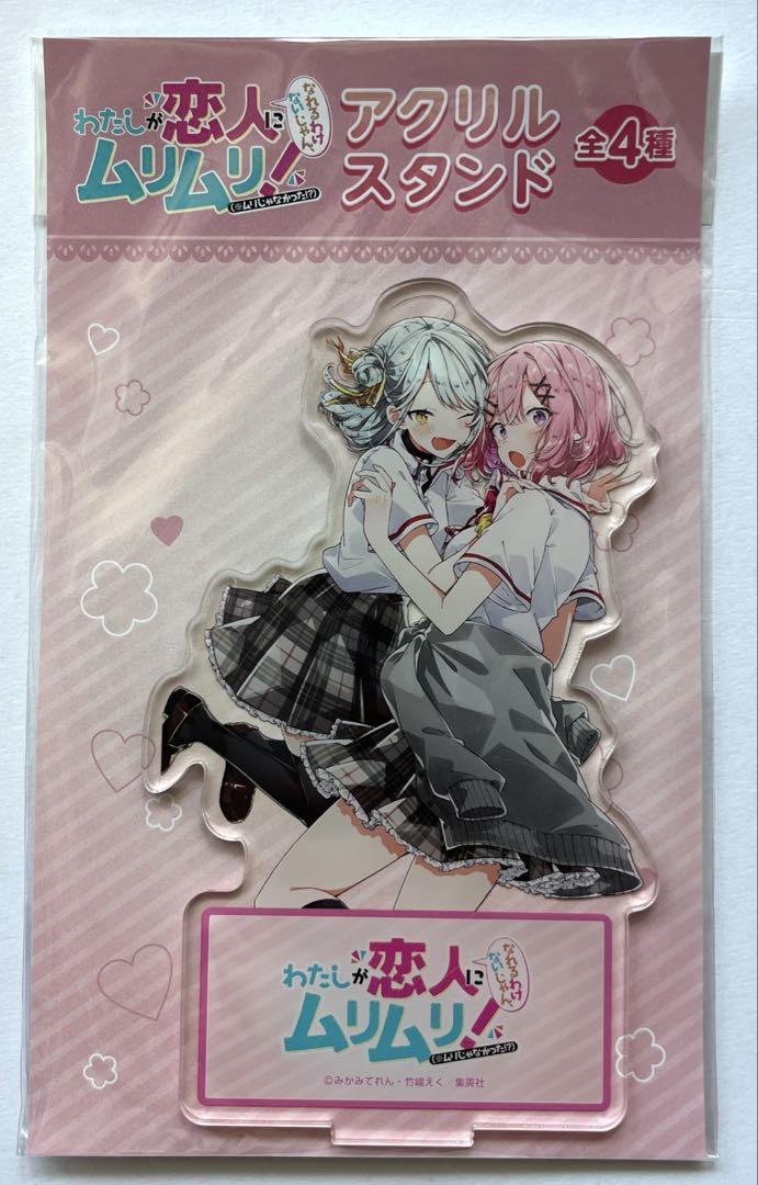 わたなれ　アクリルスタンド　全4種 グッズ-スタンドポップ】わたしが恋人になれるわけないじゃん